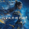 雪心男 - 哪吒传奇