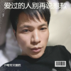沙哑哥吴耀胜 - 爱过的人别再说抱歉