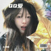 DJ阿超 - qq爱 (Remix)