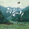 赖湘文 - 向春山