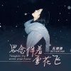 苏谭谭 - 思念伴着雪花飞