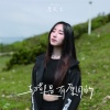 詹天文 - 一切都是有原因的