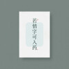 可可 - 若情字可入药