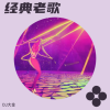 DJ大金、DJ伟然 - 风飘飘 (remix: 冯伟棠)