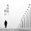 草原兄弟 - 年轻的借口