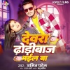 Amit Patel - Devara Dhodibaj Bhail Ba
