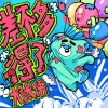 大张伟 - 差不多得了