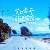烟圈蔓延 - 笑口常开好运常在 (男版)