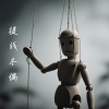 猫九 - 提线木偶