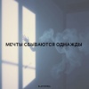 Zlatentsia - Мечты сбываются однажды