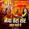 Hemlata - Maiya Tera Sher Khada Pahre Pe