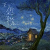 时代少年团 - 至少我还算快乐