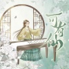 映羽 - 可有仙 (V本家)