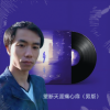 追梦 - 望断天涯痛心扉 (男版)