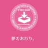 グラビティ - 夢のおわり