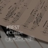 클래식 루비콘레코드 - 피아노 소나타 8번 가단조 - 1악장 (Piano Sonata No.8 In A Minor K.310 - I. Allegro Maestoso)