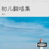 初儿 - 痴情冢