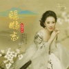 赵聪、曹芙嘉、李柄熹、丁晓逵 - 鲲鹏志