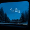 吴和阳 - 卡冈图雅