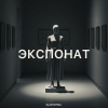 Zlatentsia - Экспонат
