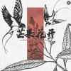 Swei水、哨孟定KhamEi、吉蓓Peggy - 芒果花开