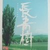 张德兰 - 网中人