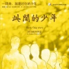 零点乐队 - 荒冢