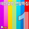 金钟国 - 사랑스러워 (可爱)