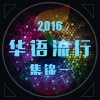 周怡然 - 草原达人