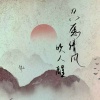 锦上 - 只愿清风吹人醒