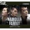 Namolla Family TKO、김경록、泰仁 - 사랑해요