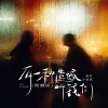 绝世小雪琪 - 有一种遗憾叫我们 (微醺版)