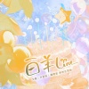 涵十六、羲和、烏鸦veckard、景莓、荀冰 - 白羊line (文韬｜齐思钧｜蒲熠星 原创生贺曲)