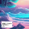 抽象哥 - 山海经 (TungTungSahur)