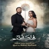 Ashraf Elziftawi - Love and Deceit
