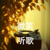 New Frontiers Musicians (NFM)、澤依娜 雅書菈 Zeynap Ashula、Julie.K - 心语