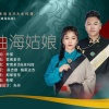 卓玛措 - 曲海姑娘