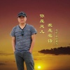 烟圈蔓延 - 你是风儿我是花语DJ