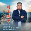 于洋、王觉、许志刚 - 川渝骄子