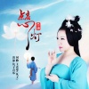 王克华（凡子）、肖潇 - 点亮心灯