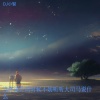 DJ小智 - 当你迷茫的时候不妨听听大司马说什么
