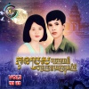 ខេម - ជួបភក្ត្រជំពាក់ស្នេហ៍