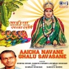 Krishna Shinde、Bhimrao Sonavane、Sangeeta Bendre - Aai Ambabai
