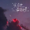 DJHZ - 夜空中最亮的星