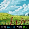 柴永旺旺、圈圈 - 哈达舖/薛云升/裴正
