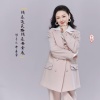 小琢 - 钱是通天路钱是安全感
