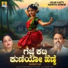 K. Yuvaraj、manjula gururaj - Gejje Katti Kuniyo Henne