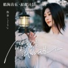 陈冰 - 你是我的风景 (爱让悬崖变平地)