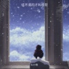 DJ小智 - 说不清的才叫感觉