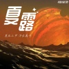 是小鱼子呀 - 丁香花